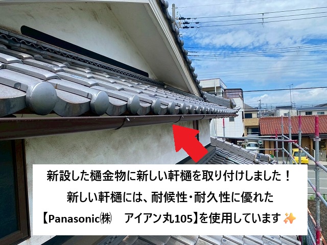 加古川市 新設したPanasonic㈱製　アイアン丸105