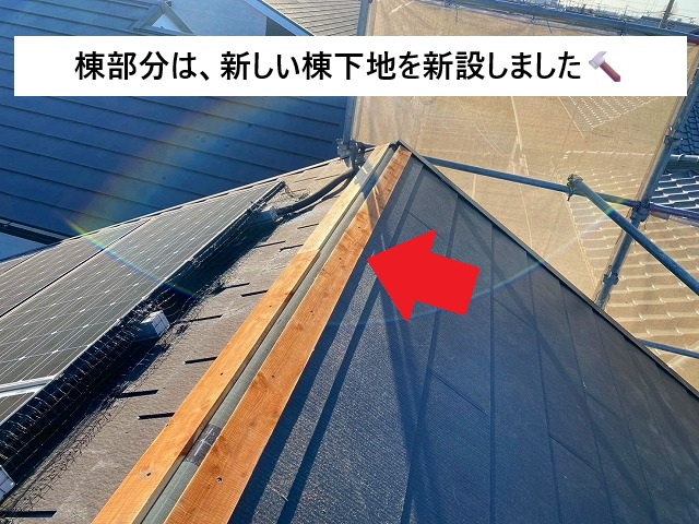 加古川市 棟部に新設した木下地