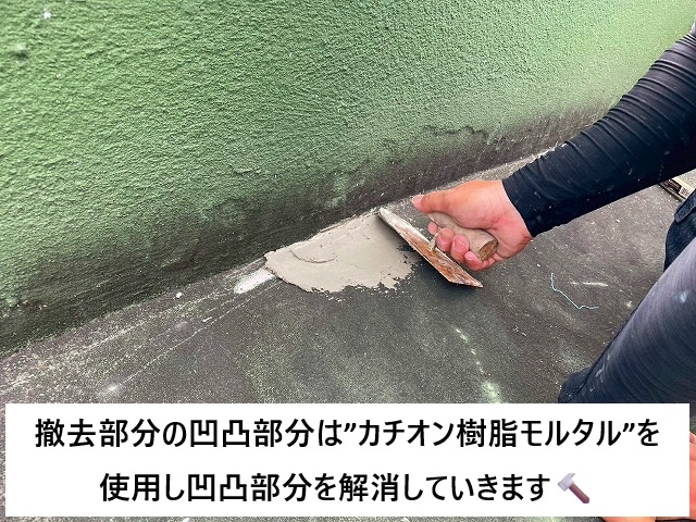 姫路市 カチオン樹脂モルタルを使用したベランダ下地調整