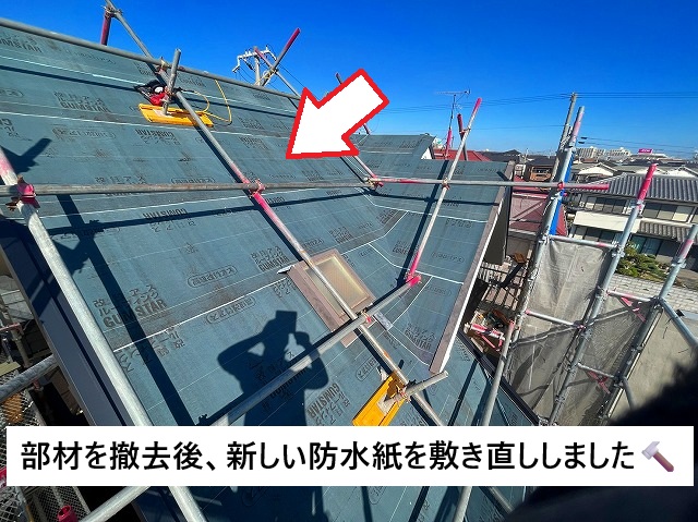 加古川市 カバー工事に際する防水紙敷き直し