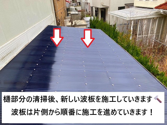 加古川市 熱線カットタイプの波板を使用した工事事例