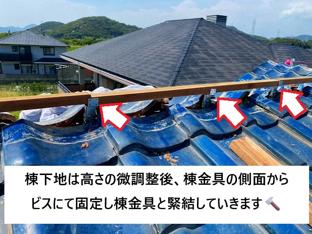 加古川市 棟内部に取り付けを行った棟下地