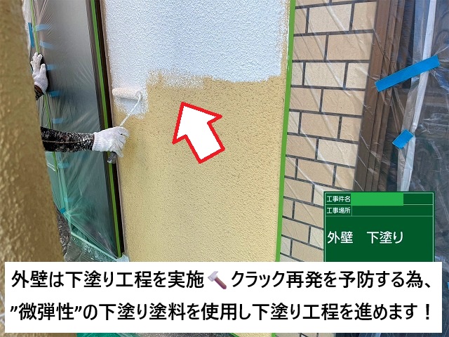 加古川市 外壁塗装下塗り作業の様子