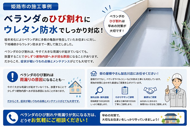 姫路市　ベランダ防水工事　街の屋根やさん加古川店