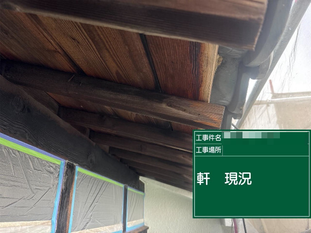 加古川市の軒現況