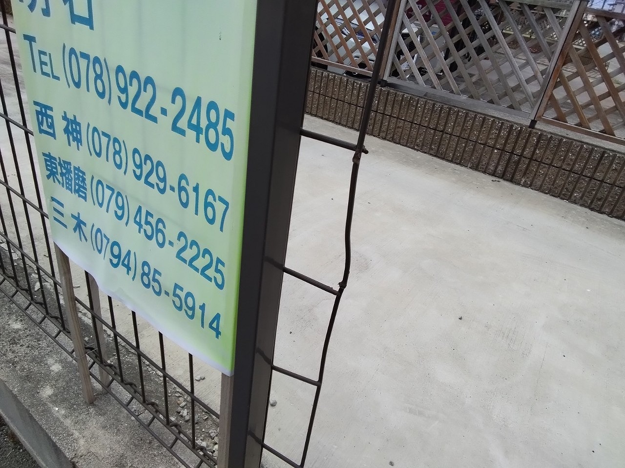 高砂市　網上のフェンス曲がり