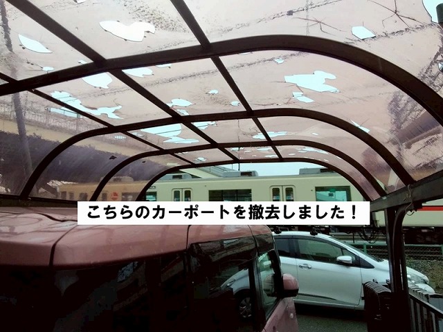 加古郡播磨町　O様　カーポート撤去のご依頼　安心してお任せできるとのお声をいただきました