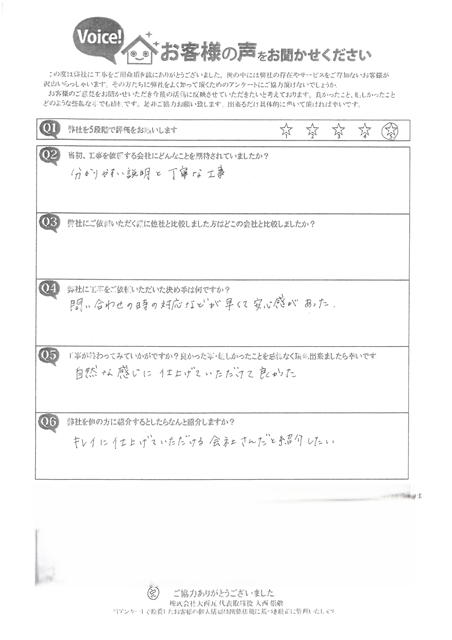 明石市　S様邸　アンケート　タイル補修工事