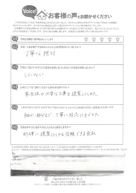 明石市　K様邸　アンケート