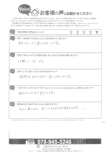 高砂市　M様　アンケート