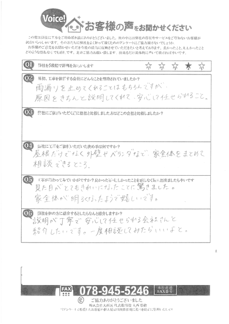 三木市　T様　アンケート