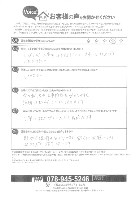 小野市　K様　アンケート