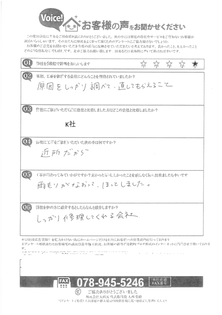 明石市　M様　アンケート