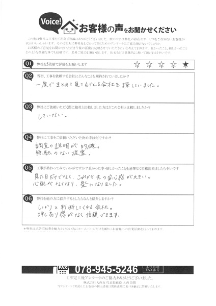 明石市　K様　アンケート
