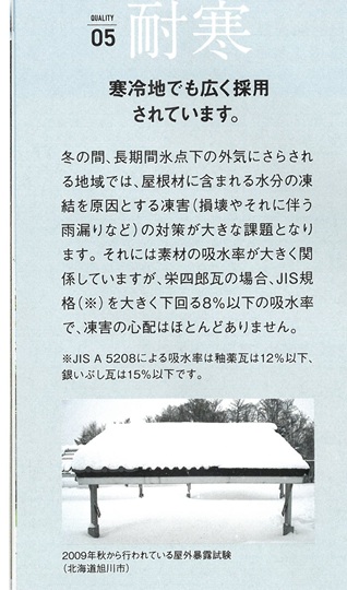 加古川市　耐寒性　プラウドUU４０