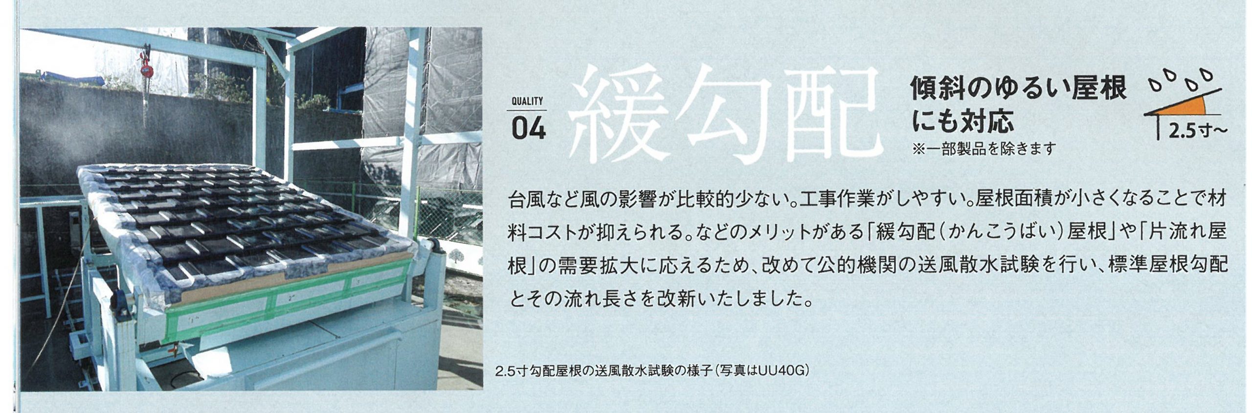 加古川市　緩勾配屋根　プラウドUU４０