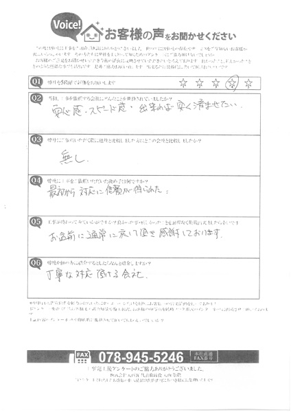高砂市　賃貸物件　フローリング工事　アンケート