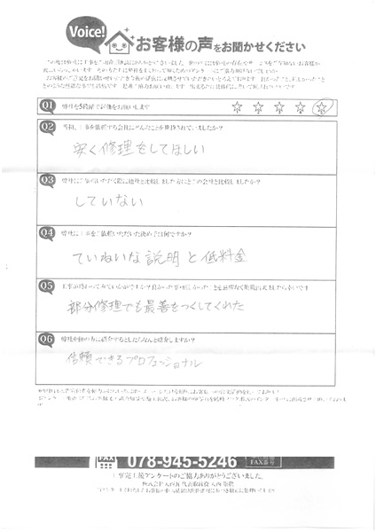 加古川市　A様　アンケート