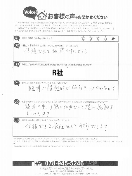 明石市　H様　アンケート