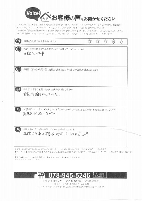 加古川市　K様　アンケート
