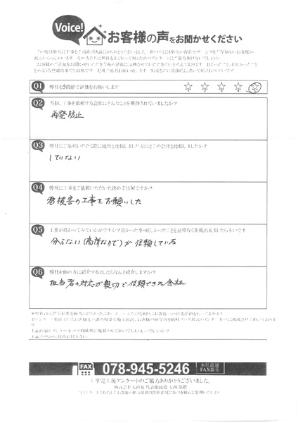 明石市　I様　アンケート