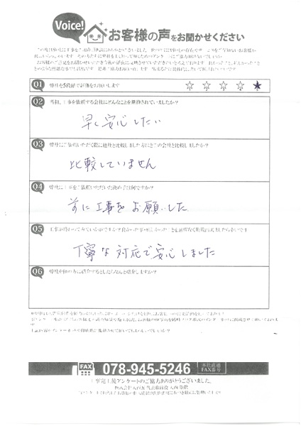 明石市　N様　アンケート