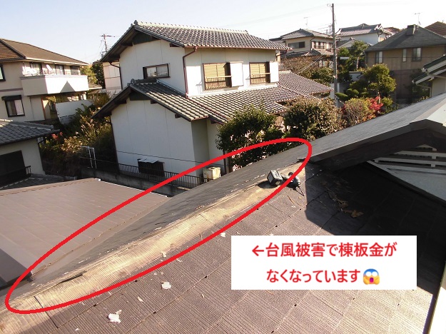 加古川市　棟板金　飛散