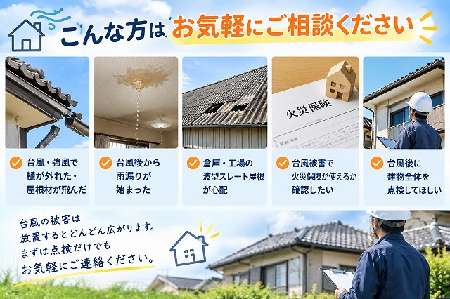 高砂市　台風災害　相談内容