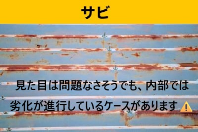 姫路市　錆　工場　劣化