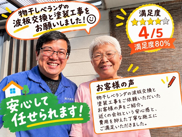 明石市　波板交換工事・塗装工事依頼　丁寧に工事してくれたとのお声をいただきました
