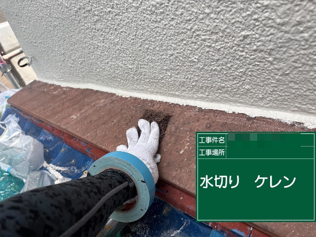 加古川市で水切りのケレン