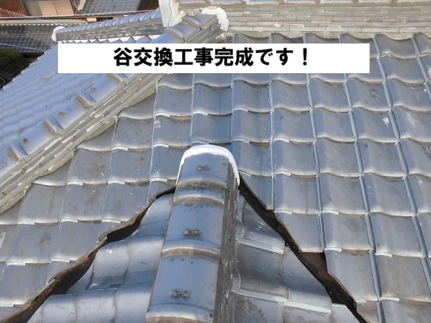 姫路市　谷交換工事　ガルバリウム　完成
