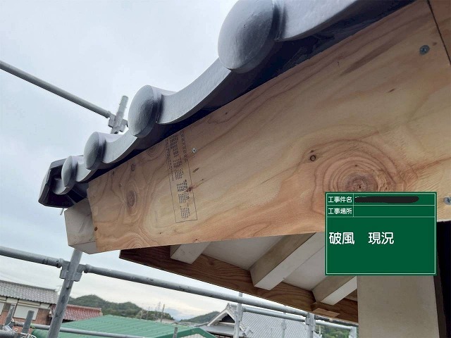 加古川市　破風に野地板を設置