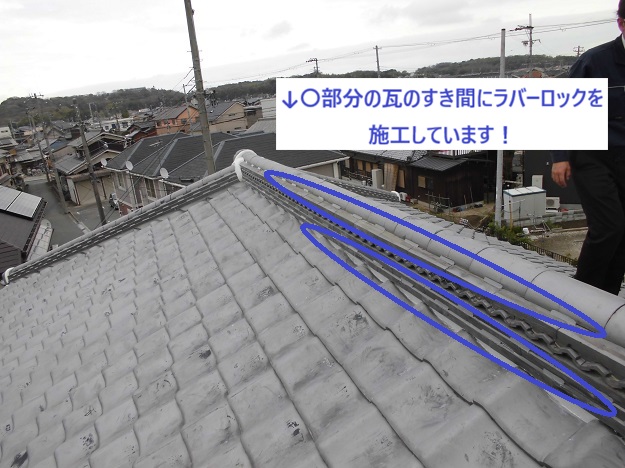 姫路市　棟ラバーロック　施工
