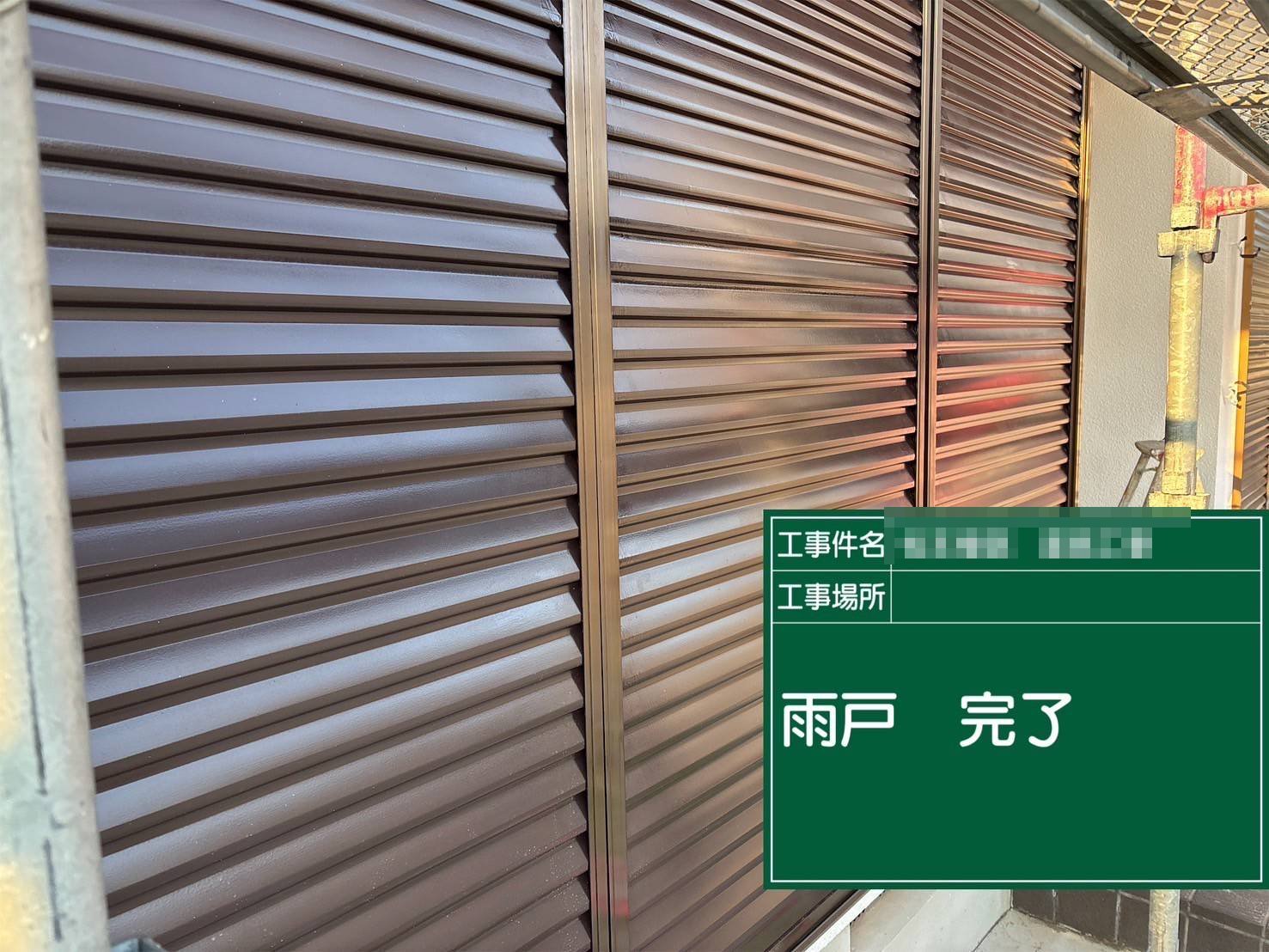 明石市　雨戸塗装工事 完了
