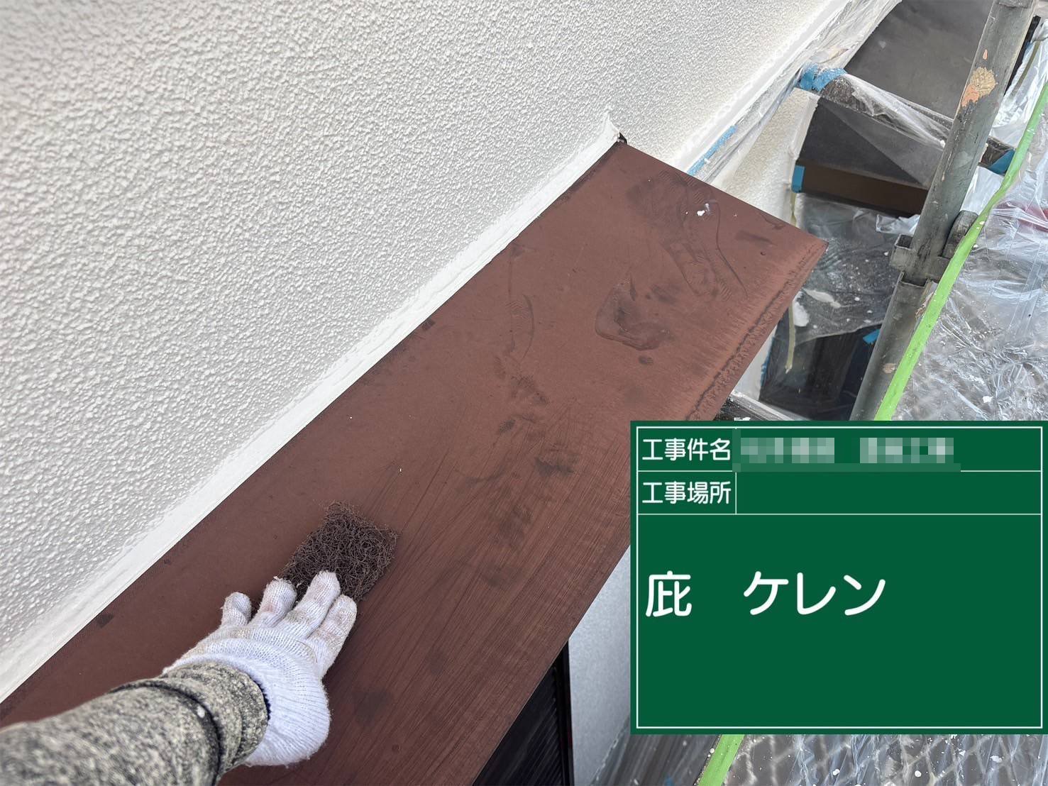 明石市　庇塗装工事 ケレン