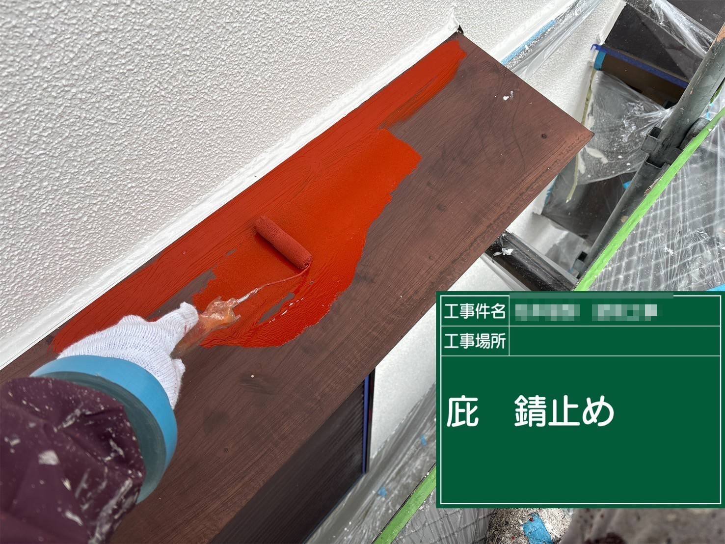 明石市　庇塗装工事 錆止め