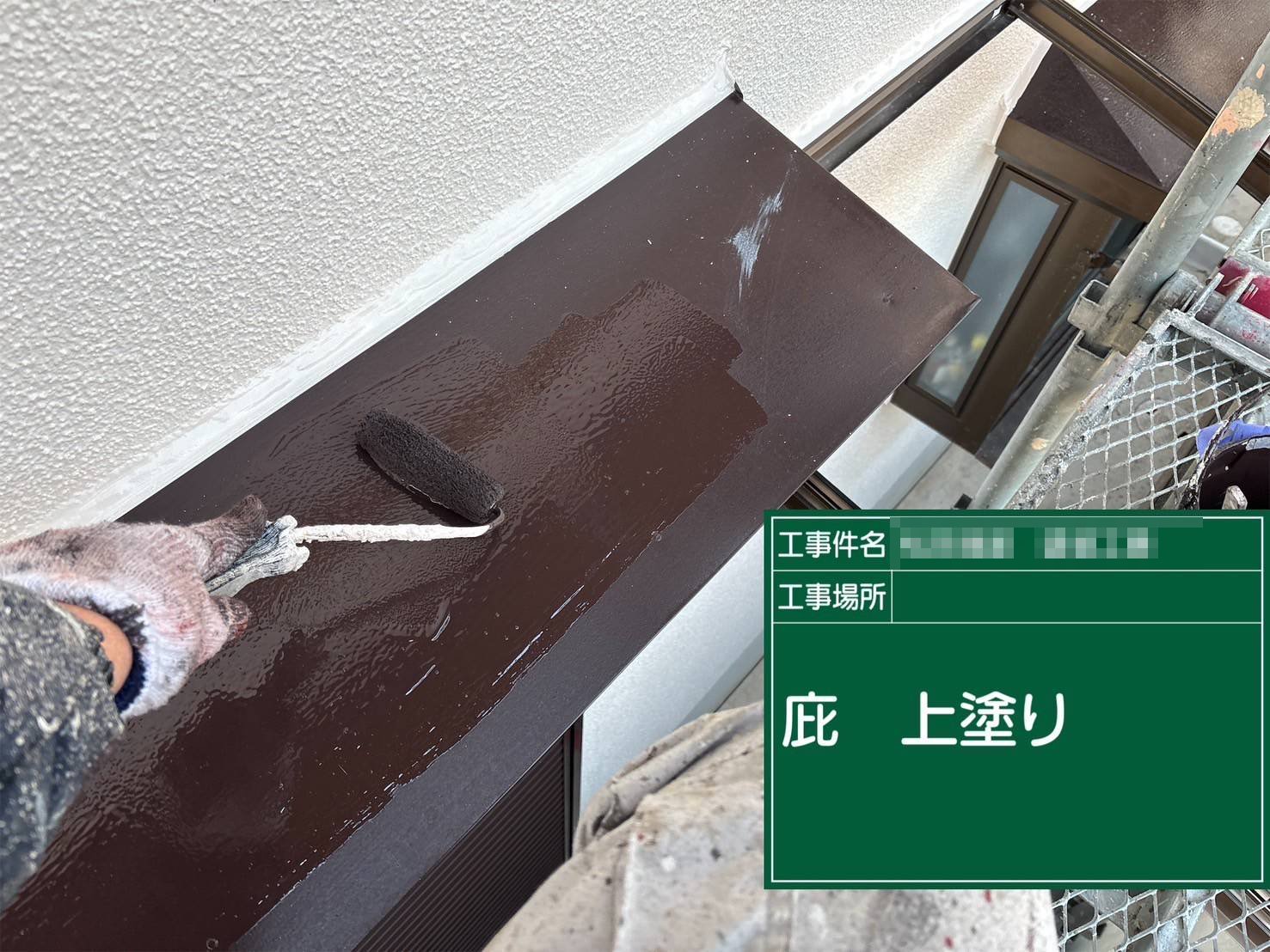 明石市　庇塗装工事 上塗り