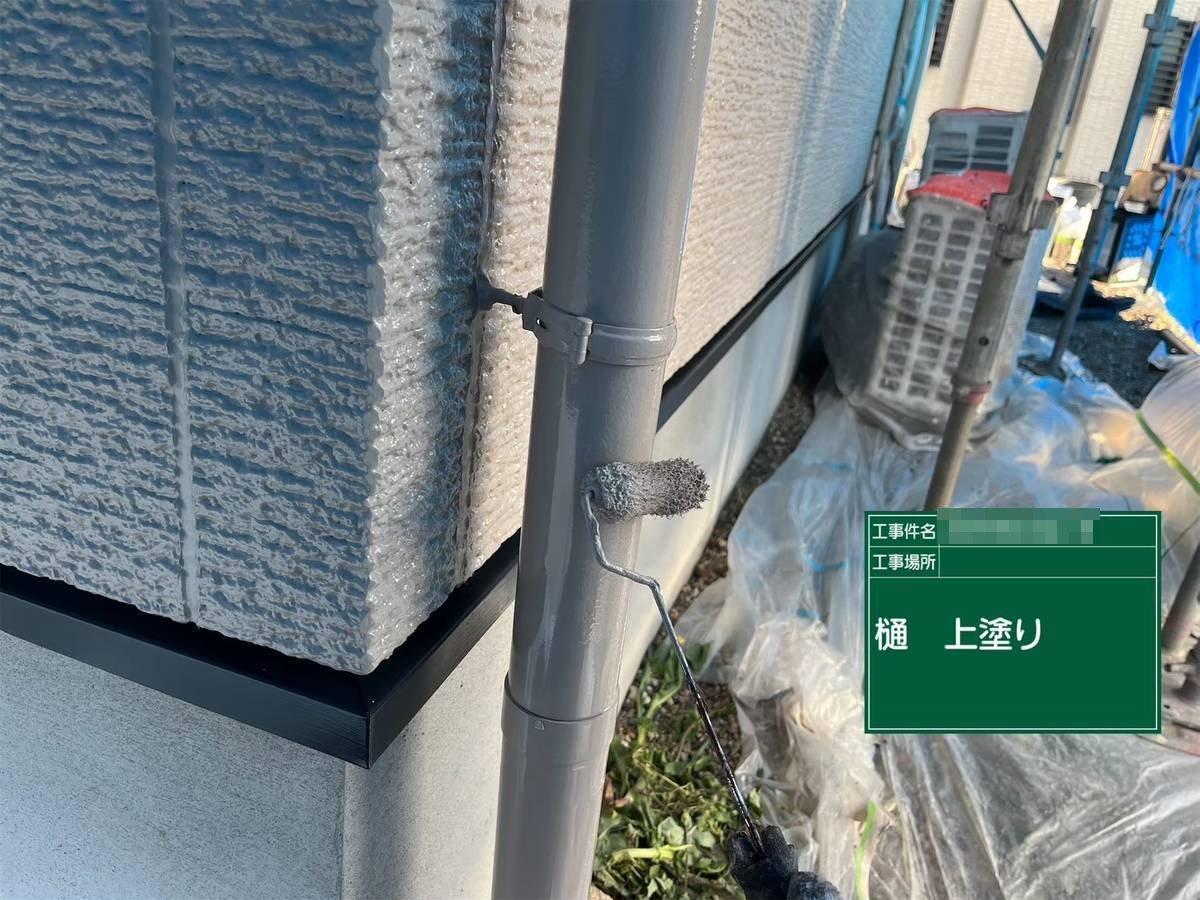 樋　上塗り