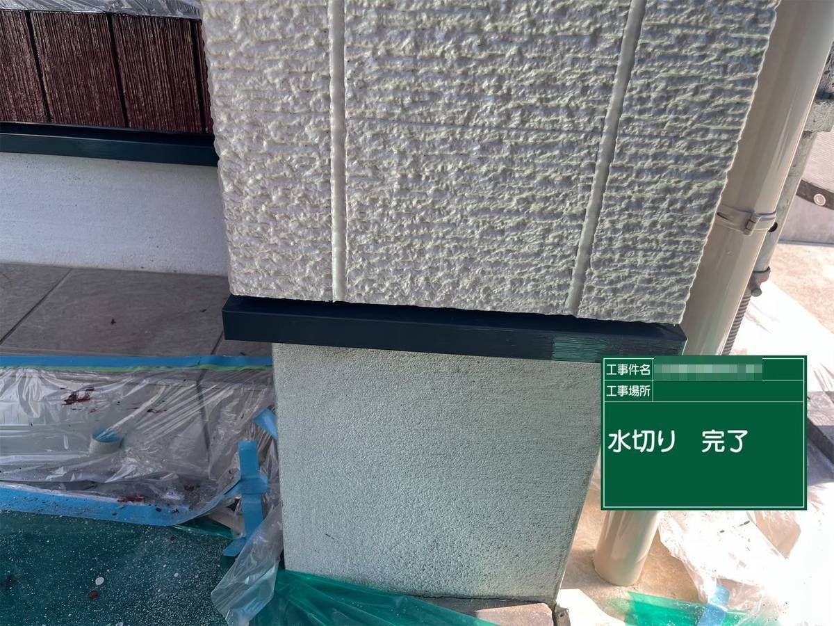 水切り　完了
