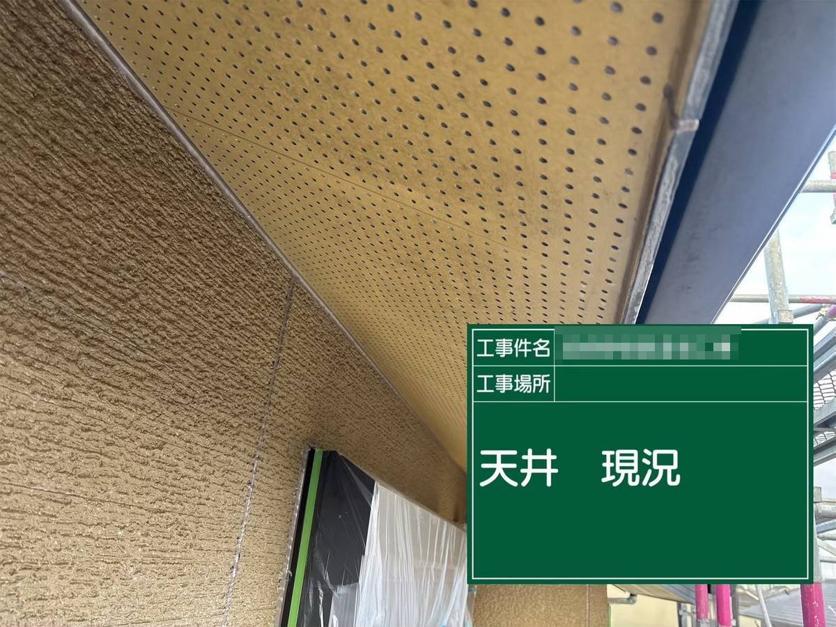 加古郡稲美町 天井部分、軒天井(のきてんじょう)をまるっと塗り替え!