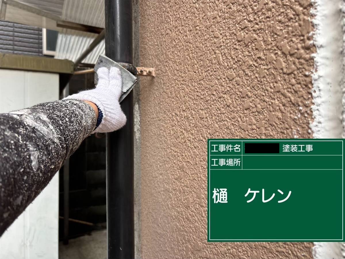 樋　ケレン