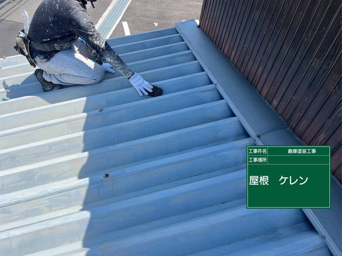屋根　ケレン