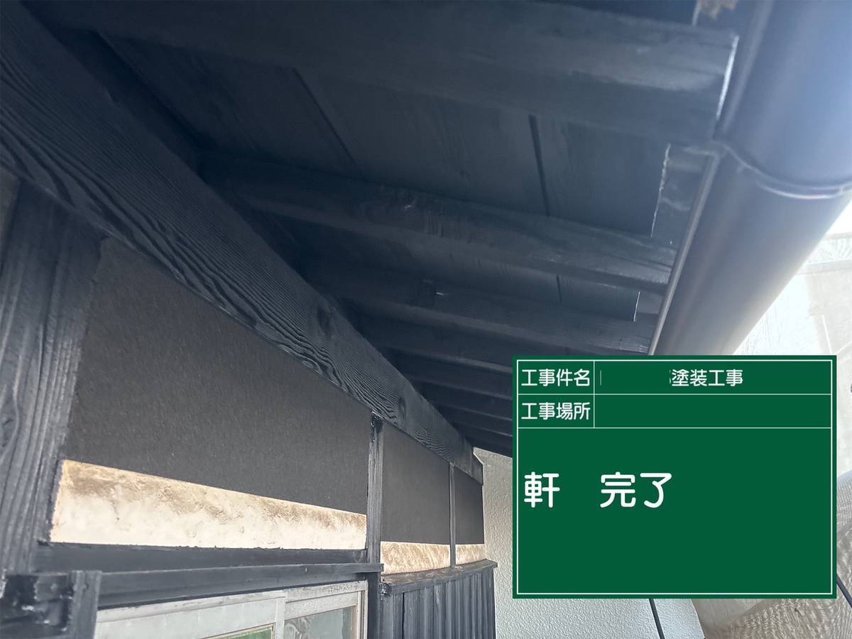 加古川市　軒塗装　完了
