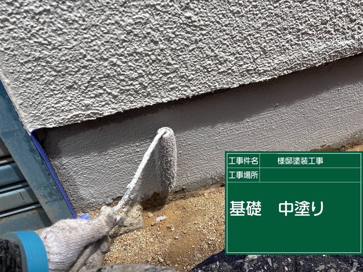 加古川市　外壁塗装　加古川市　外壁塗装　基礎　中塗り
