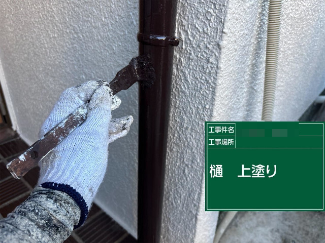 加古川市にて樋上塗り