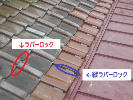 姫路市　ラバーロック　縦ラバーロック