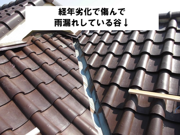 姫路市　雨漏り　経年劣化したS瓦屋根銅谷板金