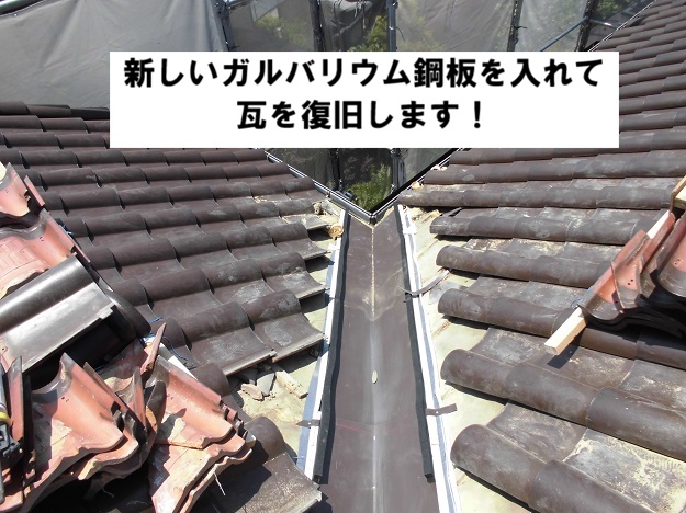 姫路市　谷板金交換工事　ガルバリウム鋼板