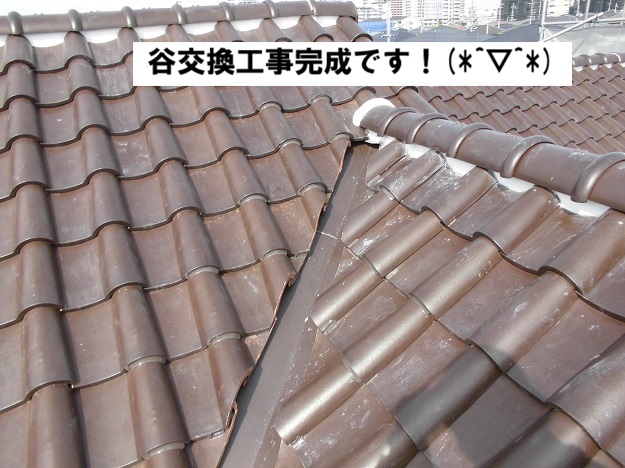 姫路市　谷板金交換工事完成